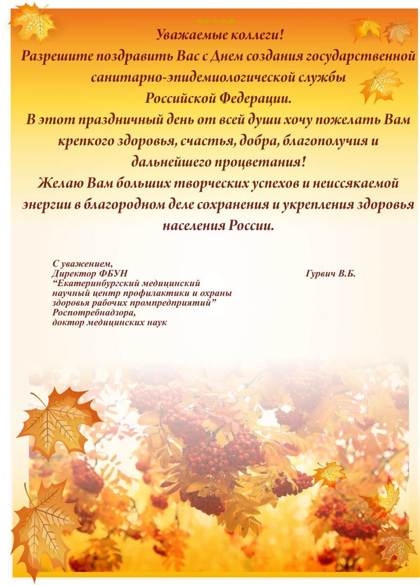 День санэпидслужбы открытки